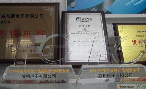 'Weibo Electronics won the Fuji Electric Semiconductor Best Sales Gold Award (cum Fuji Electric Semiconductor's largest distributor award)