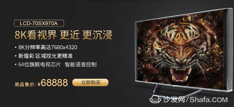 Sharp's 8K TV