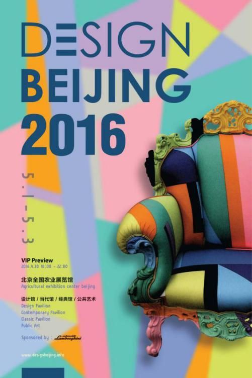 International top design feast, "May 1" is only in design Beijing