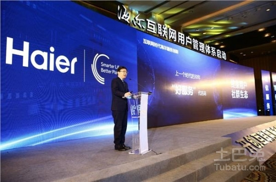 Haier AWE releases the first full-process word-of-mouth system in the Internet of Things era