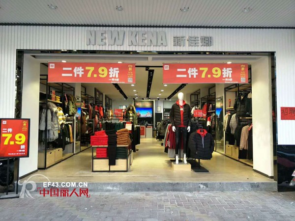 çƒ­çƒˆç¥è´ºï¼šä¸­å›½å¿«æ—¶å°šæœé¥°å“ç‰ŒNEWKENAæƒ å·žæ°´å£åº—éš†é‡å¼€ä¸š