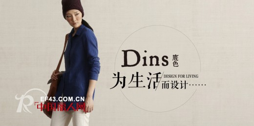 åº•è‰² - Dins