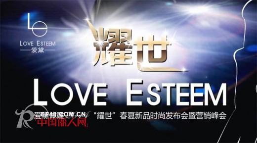 çˆ±é»› - Love Esteem