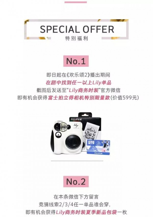 Lily X æ¬¢ä¹é¢‚2 åŒæ¬¾æœè£… â€œäº”ç¾Žâ€æ—¶é«¦è¿›é˜¶