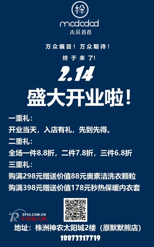 å–œè®¯ï¼šæœ¨æœµçˆ¸çˆ¸æ ªæ´²ç¥žå†œåŸŽåº—å°†äºŽ2æœˆ14æ—¥ç››å¤§å¼€ä¸š