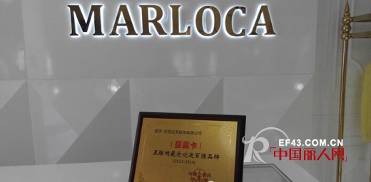 MARLOCAè”“éœ²å¡â€”â€”è£èŽ·â€œäº’è”ç½‘æœ€å—æ¬¢è¿Žç™¾å¼ºå“ç‰Œâ€ç§°å·