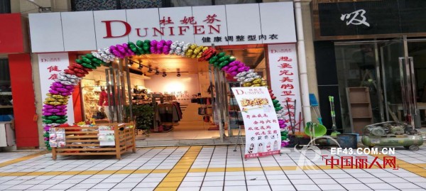 é€‰å†…è¡£å“ç‰Œå°±é€‰æœå¦®èŠ¬ æœå¦®èŠ¬å†…è¡£ä¸­å›½è‘—åå•†æ ‡