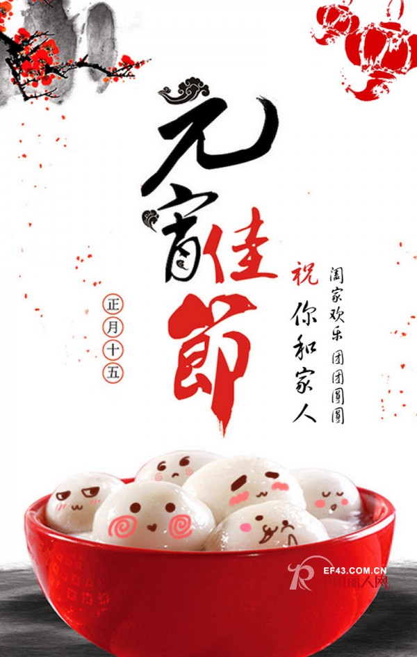 æµªæ¼«å­£èŠ‚ç¥æ‚¨å…ƒå®µèŠ‚å¿«ä¹ï¼