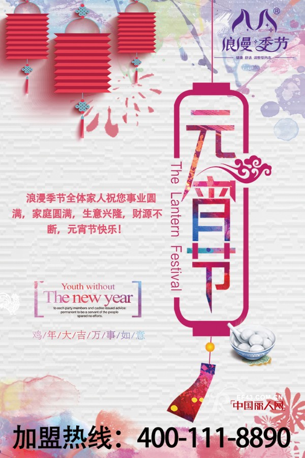 æµªæ¼«å­£èŠ‚ç¥æ‚¨å…ƒå®µèŠ‚å¿«ä¹ï¼