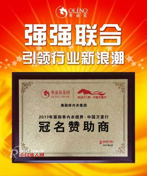 ã€é£Žå£â€¢è®©æˆ‘ä»¬æ›´å¼ºå¤§ã€‘å¥¥ä¸½ä¾¬å† å2017å†…è¡£è§†ç•Œã€Šä¸­å›½ä¸‡é‡Œè¡Œã€‹