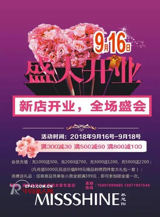 ç±³æ€é˜³æ¹–åŒ—å¤§æ‚Ÿåº—9æœˆ16æ—¥å³å°†ç››å¤§å¯å¹•