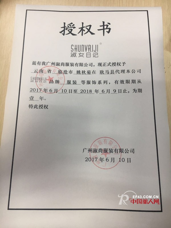 å–œè®¯ï¼šçƒ­çƒˆç¥è´ºäº‘å—ä¸´æ²§å§šç§‹èŠå¥³å£«æˆåŠŸç­¾çº¦æ·‘å¥³æ—¥è®°
