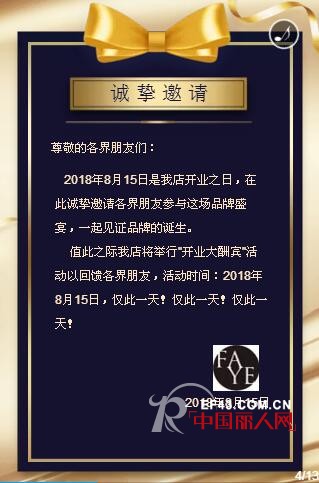 çƒ­çƒˆç¥è´ºæ³•çŽ¥å†…è¡£æ˜†å±±åº—8æœˆ15æ—¥ç››å¤§å¼€ä¸š