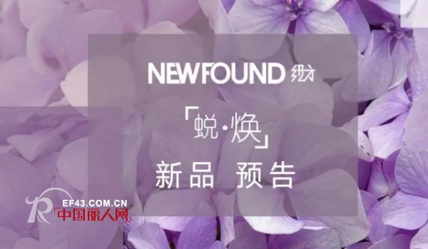 çº½æ–¹ - NEWFOUND