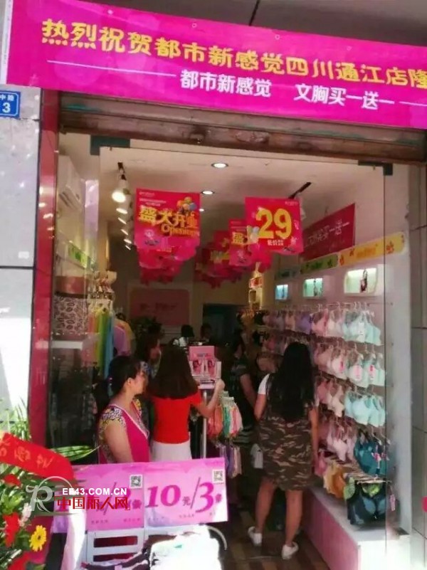 éƒ½å¸‚æ–°æ„Ÿè§‰å†…è¡£æ¨å§æ–°åº—ç››å¤§å¼€ä¸š å¼€ä¸šä¸šç»©7112å…ƒ