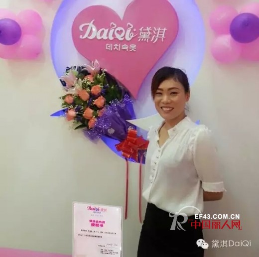 ã€é»›æ·‡DaiQiã€‘æ­è´ºå—å®åº—ç½—å¿—éœžå¥³å£«è£èŽ·ç‰¹è®¸åˆä½œå•†ç»è¥æƒ