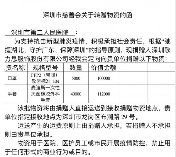 æ­ŒåŠ›æ€é›†å›¢ç¬¬äºŒæ‰¹æèµ 100ä¸‡åŒ»ç–—ç‰©èµ„é©°æ´æŠ—ç–«ä¸€çº¿