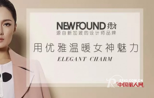 çº½æ–¹ - NEWFOUND