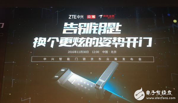 Jingdong and ZTE join hands to hold smart door lock crowdfunding conference in Beijing_Smart door lock, smart home, intelligent control