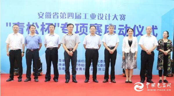 Anhui's 4th Industrial Design Contest "Qingsong Cup" Launched