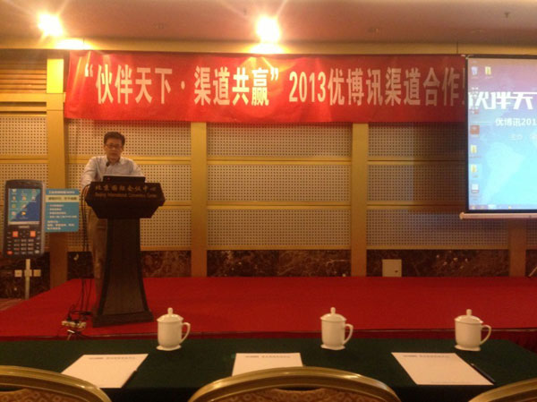 2013 Youbo News Channel Cooperation and Product Promotion Conference Held in Beijing