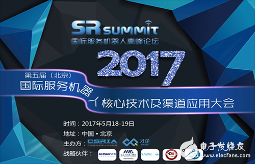 The 5th (Beijing) International Service Robot Core Technology and Channel Application Conference