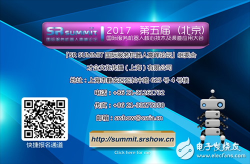 The 5th (Beijing) International Service Robot Core Technology and Channel Application Conference