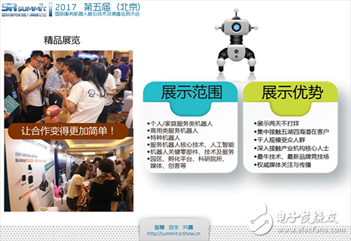 The 5th (Beijing) International Service Robot Core Technology and Channel Application Conference