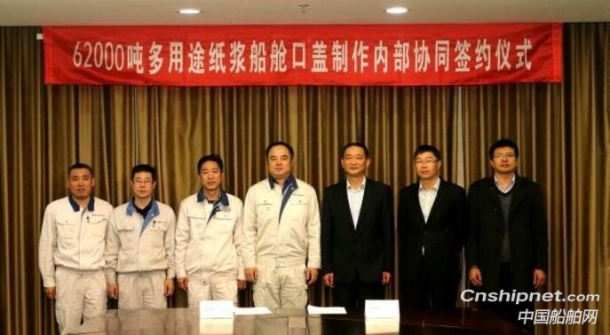 Nantong COSCO Heavy Industry won the internal coordination contract for the cover of 62,000 tons of multi-purpose pulp ship