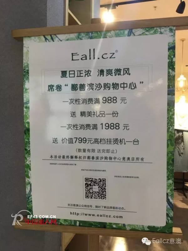 Eall.czæ„æ¾³æ–°ç–† Â· é„¯å–„æ»¨æ²™è´­ç‰©å¹¿åœº2Fâ€”â€”æ–°åº—å¼€ä¸š