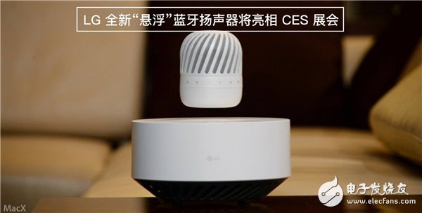 LG Suspended Bluetooth Audio will officially debut at 2017 CES Conference