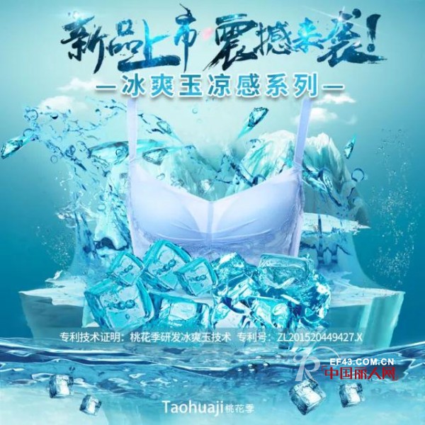 æ¡ƒèŠ±å­£æ–°å“æ¥è¢­~å†°çˆ½çŽ‰å‡‰æ„Ÿ&å‡åŽ‹ä¸“åˆ©æ–‡èƒ¸ï¼Œä½ è¦å“ªä¸€æ¬¾ï¼Ÿ