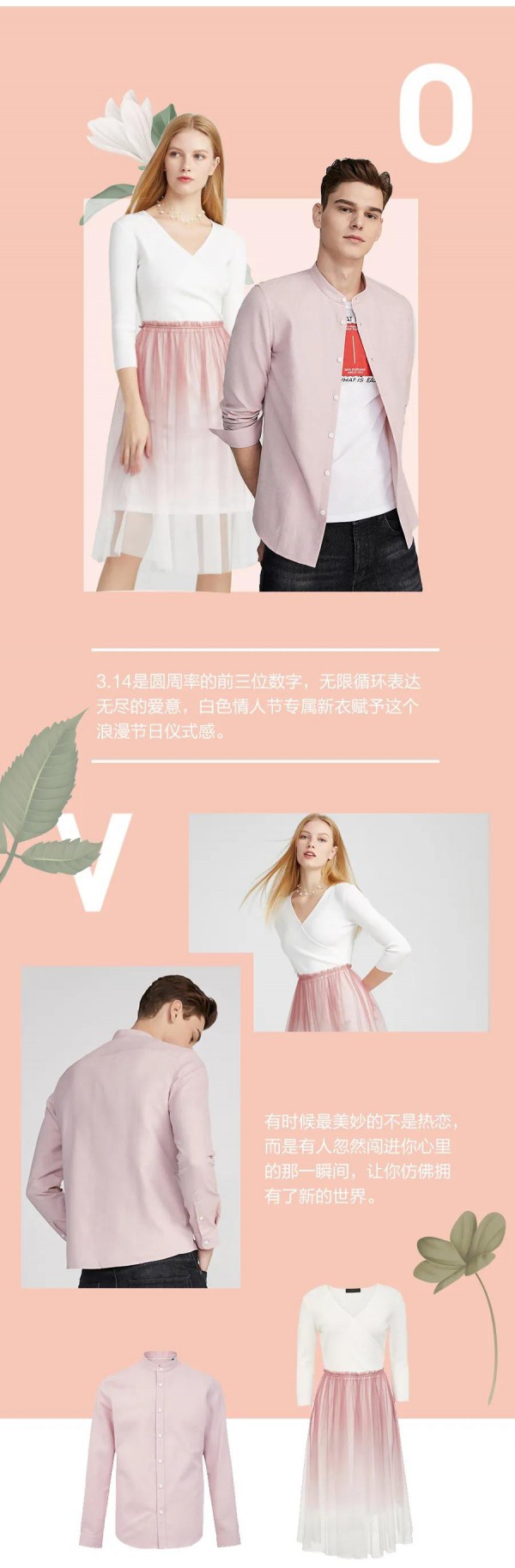 SELECTED ç™½è‰²æƒ…äººèŠ‚ æƒ…æŠ•â€œè¡£â€åˆè¡¨ç™½ä½ 