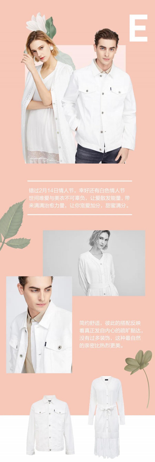 SELECTED ç™½è‰²æƒ…äººèŠ‚ æƒ…æŠ•â€œè¡£â€åˆè¡¨ç™½ä½ 