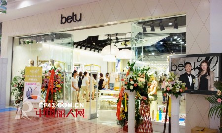 betu 20å‘¨å¹´é£žè·ƒèœ•å˜ï¼Œæˆéƒ½æ–°å½¢è±¡åº—ç››å¤§å¼€å¹•