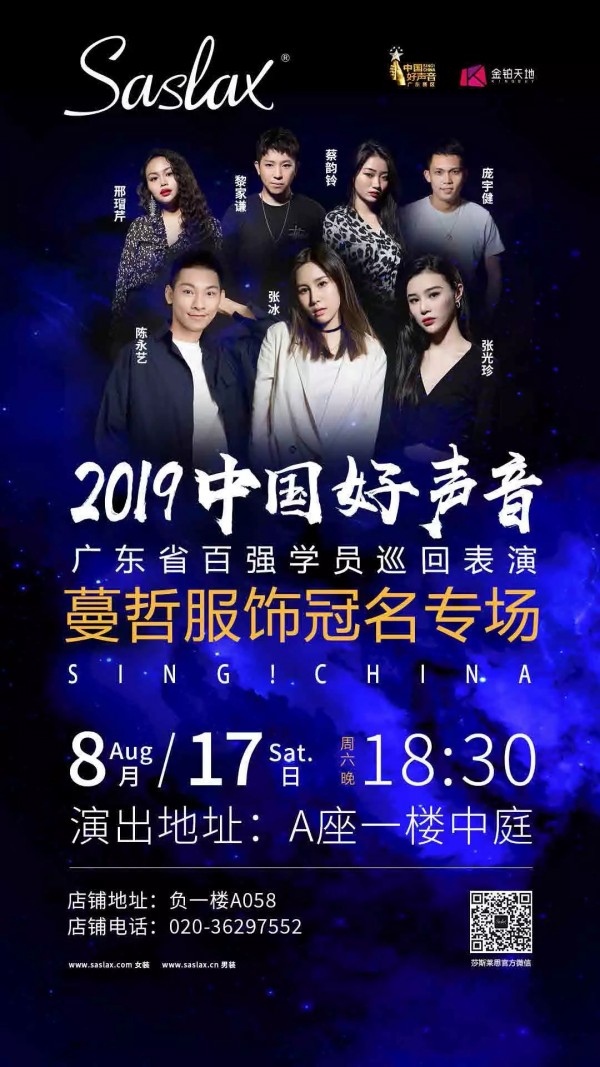 è§†å¬ç››å®´| ä¸­å›½å¥½å£°éŸ³ç™¾å¼ºå­¦å‘˜å·¡å›žè¡¨æ¼”è”åˆè”“å“²èŽŽæ–¯èŽ±æ€æ¨¡ç‰¹èµ°ç§€