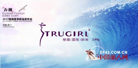 æ¥šé˜ - TRUGIRL