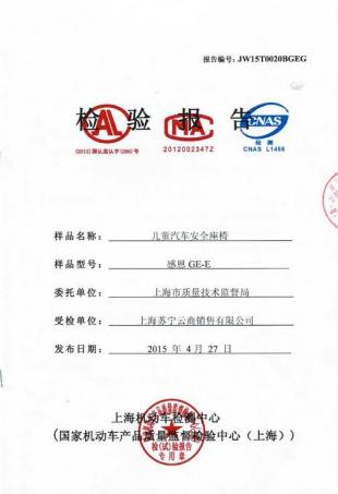 From the test report, it can be seen that several key factors determining the safety of the child safety seat, such as the buckle, the angle of the horizontal displacement, etc., the test data of the Ganen safety seat are in line with the testing standards, and the various components of the Thanksgiving product are No cracking, no tripping, or detachment occurred in the test. Grateful for the Ganen safety seat sampling. Child safety seat ranking