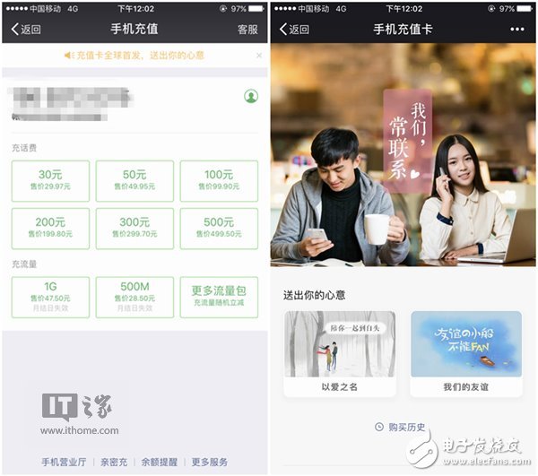 WeChat eats three major operators, the world's first mobile phone recharge card!