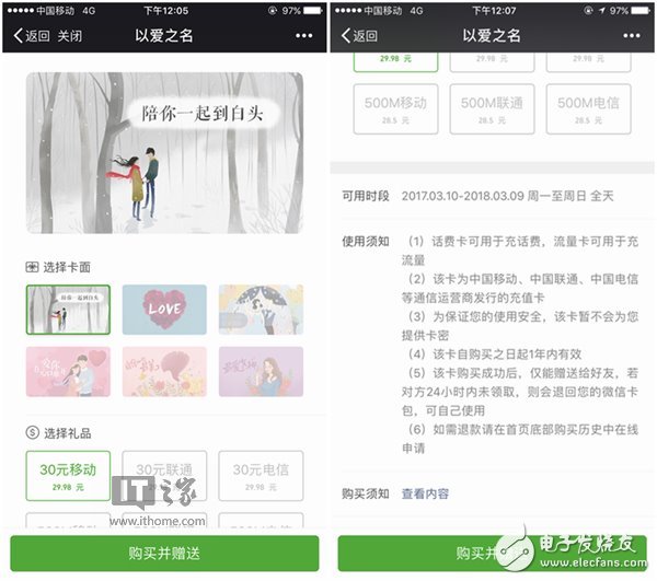 WeChat eats three major operators, the world's first mobile phone recharge card!