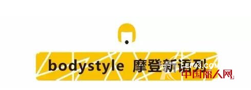 å¸ƒè¿ªè®¾è®¡ - BodyStyle