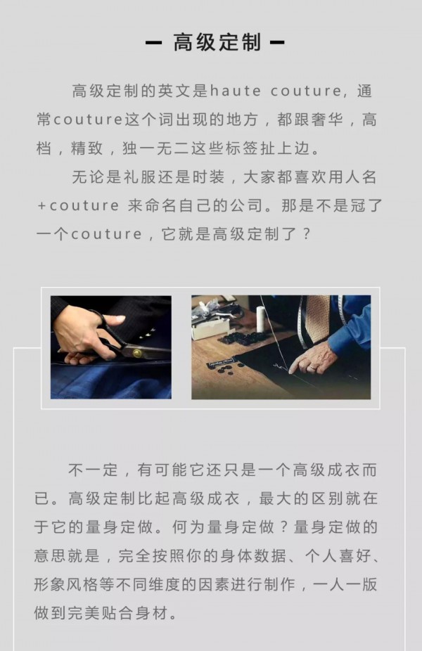 æˆè¡£ é«˜çº§æˆè¡£å’Œé«˜çº§å®šåˆ¶æœ‰ä»€ä¹ˆåŒºåˆ«ï¼Ÿ
