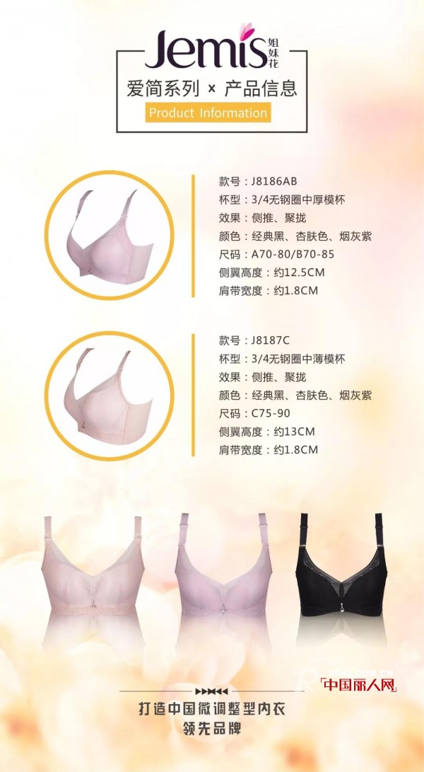 å§å¦¹èŠ±å†…è¡£2019æ˜¥å¤æ–°å“â€œçˆ±ç®€ç³»åˆ—â€å…¨æ–°ä¸Šå¸‚