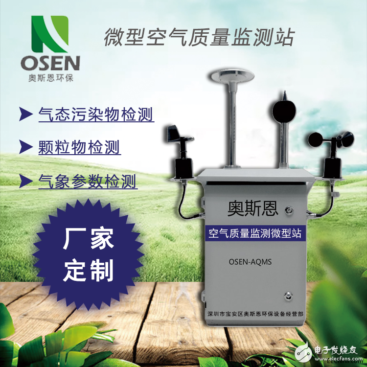 Aosen developed a new generation of outdoor air quality monitoring station