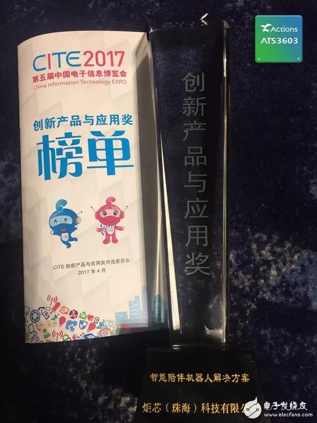 Torch Robot Solution won the "CITE2017 Innovation Product and Application Award"