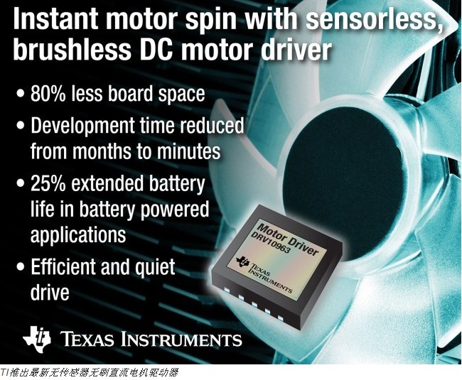 TI launches the latest sensorless brushless DC motor driver