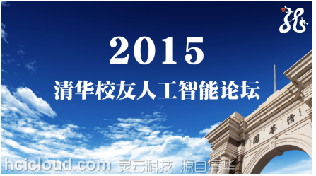 Discuss artificial intelligence Lingyun invites you to gather in Tsinghua on December 20