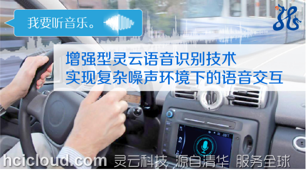Enhanced Lingyun speech recognition makes car voice interaction smoother
