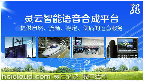 Lingyun's fully intelligent capability platform's speech synthesis (TTS) capability service