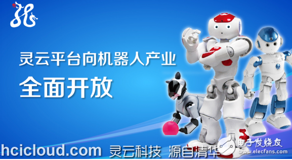 Jietong Huasheng Lingyun makes A U robot "can listen and speak"